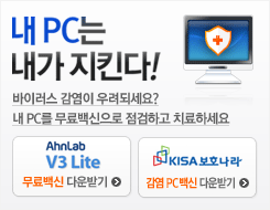 내PC는 내가 지킨다.