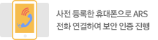 휴대폰 ARS