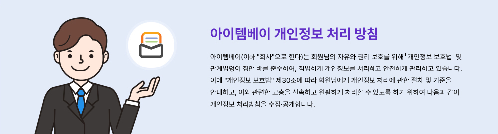 개인정보취급방침